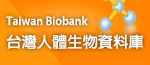 台灣人體生物資料庫